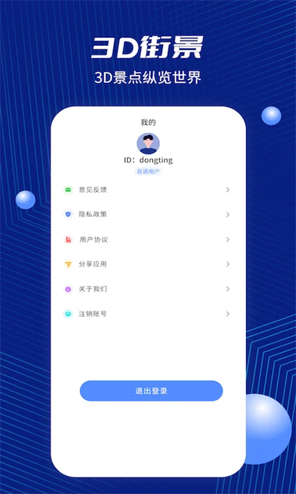 北斗地图2025最新版