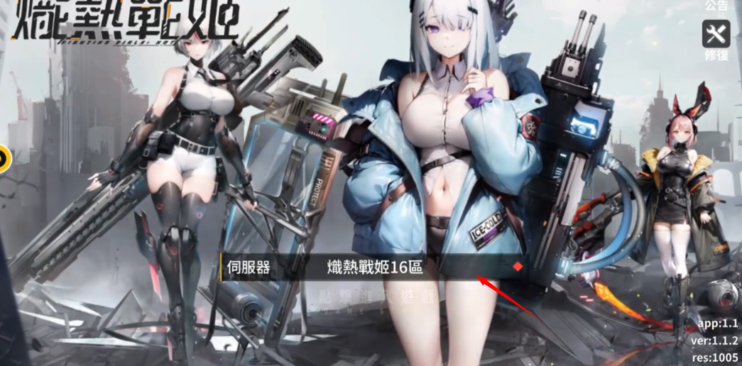 炽热战姬手游