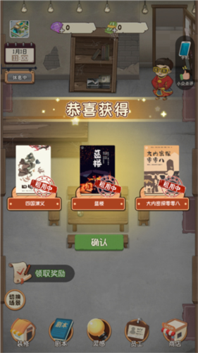 开张我的剧本馆7