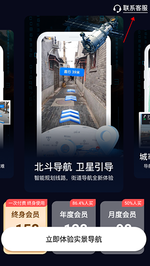 AR实景导航app最新安卓版下载