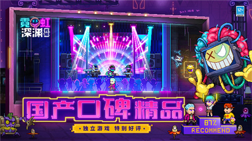 霓虹深渊无限手机版游戏特点