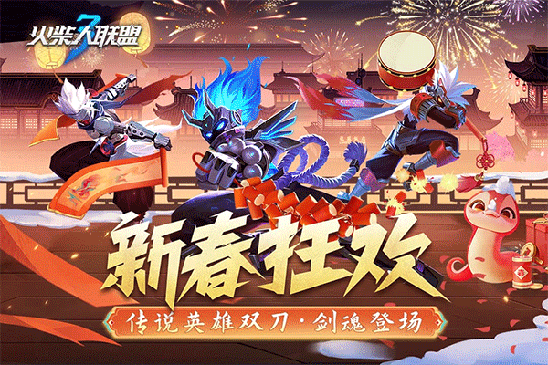 火柴人联盟3无限金币