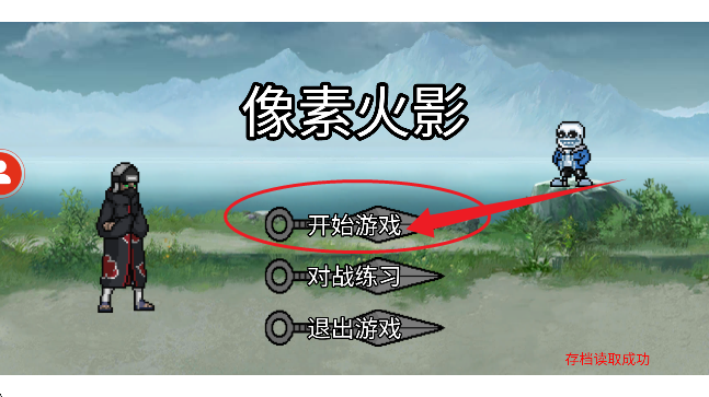 像素火影韩涵改版终章