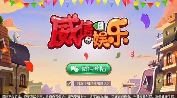 威信茶馆安卓版