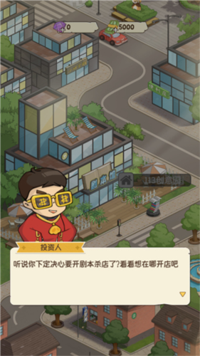 开张我的剧本馆2