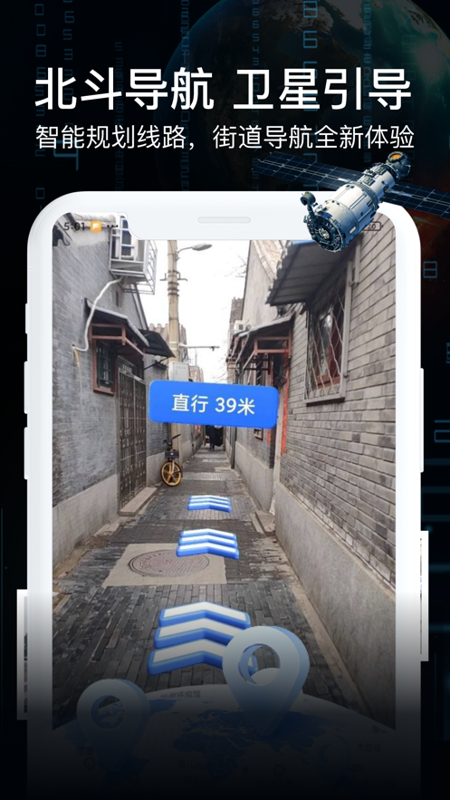 AR实景导航免费版