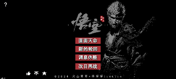 黑神话像素版本小西天
