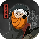 宇智波斑破碎现实单机版