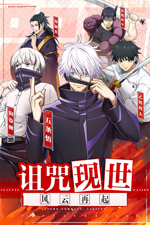 命运骑士团咒术回战最新版
