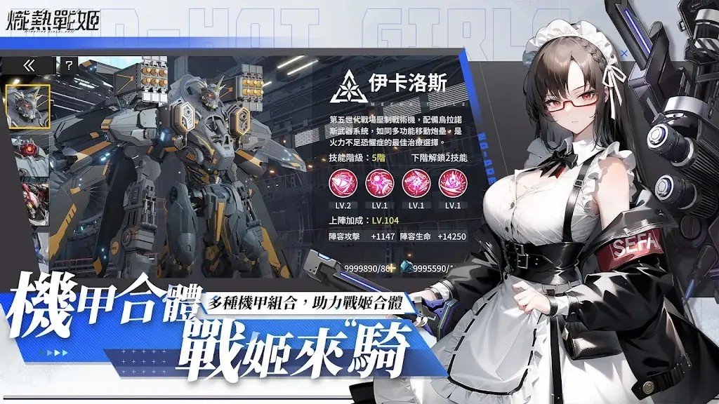炽热战姬内置菜单
