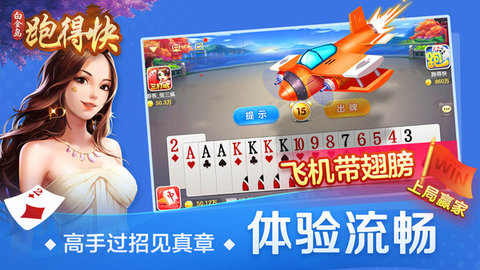 白金岛跑得快官方版免费