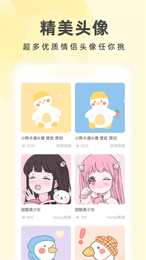 奶油桌面壁纸app 第1张图片