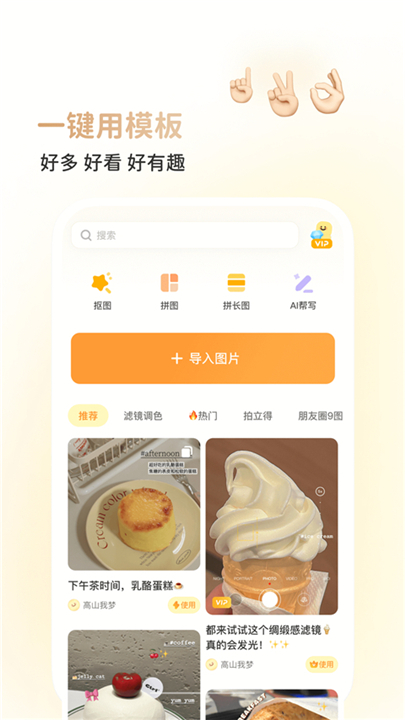 黄油相机去广告版