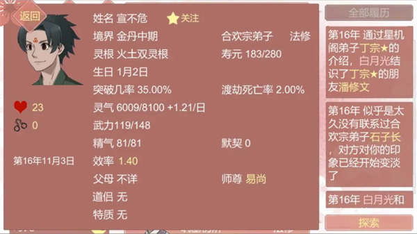 某某宗女修修炼手札无限魂契