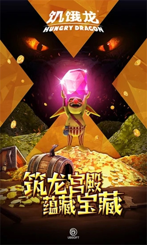 饥饿龙无限金币无限钻石