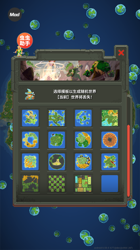 世界盒子内置功能菜单mod