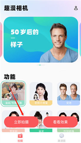 趣漫相机手机版