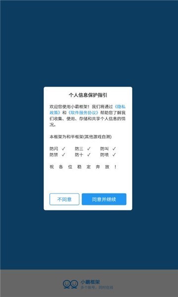 小霸框架防闪退版本