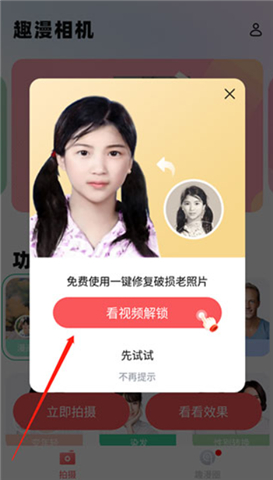 趣漫相机手机版
