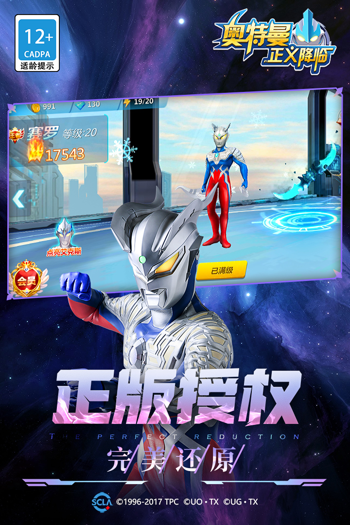 奥特曼正义降临999999钻999999金币