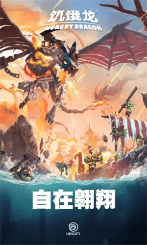 饥饿龙无限金币无限钻石