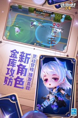 逃跑吧少年MOD作弊菜单版
