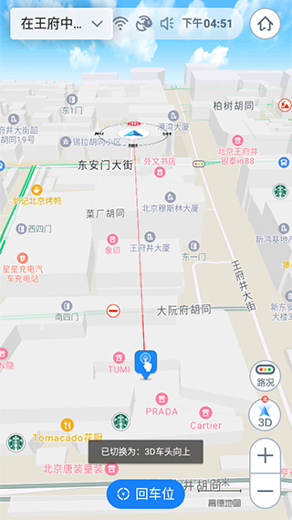 高德地图车机版竖屏模式版