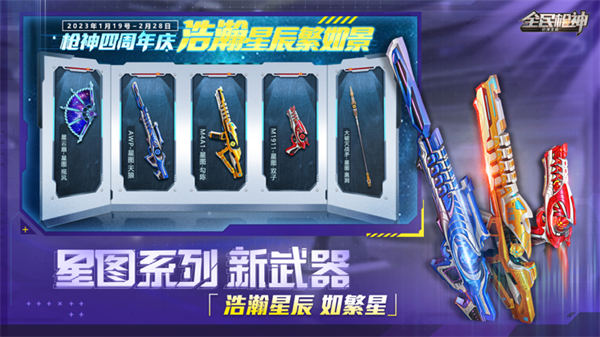 全民枪神边境王者内置MOD菜单版 第4张图片