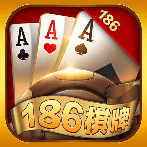 186棋牌官网版安卓版最新