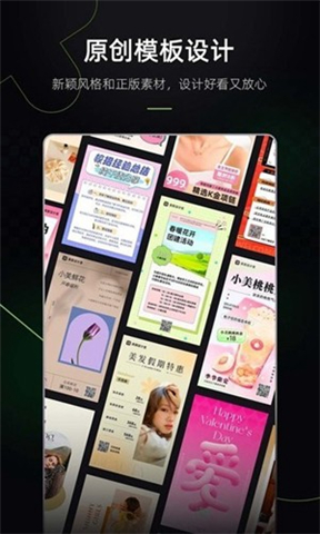 安卓版美图设计室软件