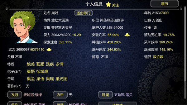 论如何建立一个修仙门派MT管理器修改版 第3张图片