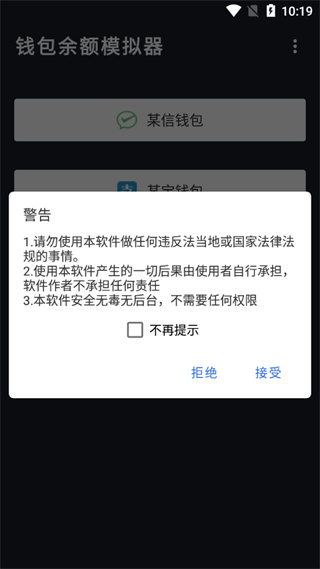 钱包模拟器2024最新版软件特点