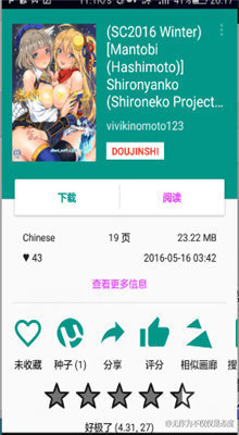 ehviewer绿色版1.9.4.7