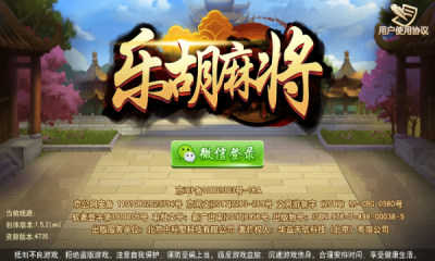 乐胡麻将摆叫陇南下载旧版本