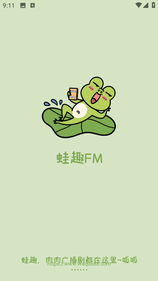 蛙趣FM