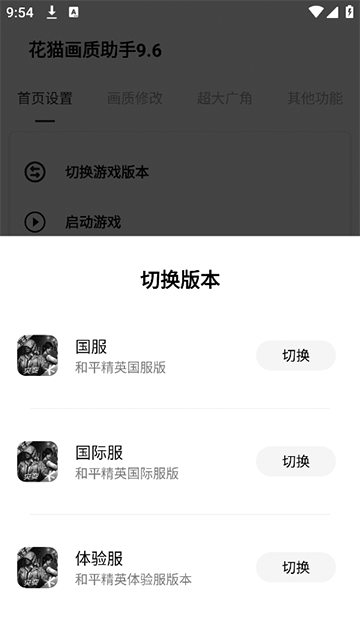 花猫画质助手120帧+超广角免费