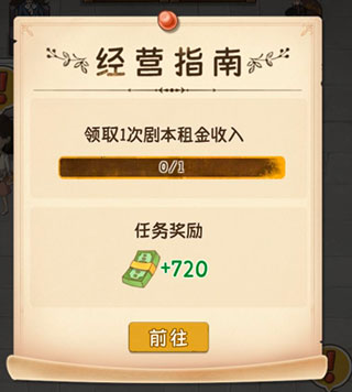 开张我的剧本馆15