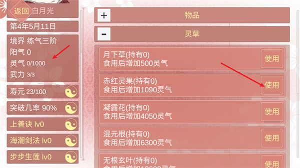 某某宗女修修炼手札美化版