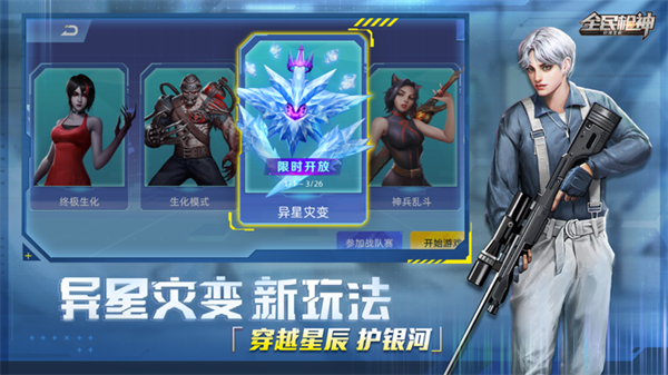 全民枪神边境王者内置菜单版