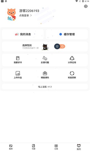 喵上漫画app免费版