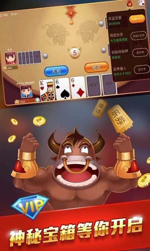 欢乐斗牛牛单机无限金币版