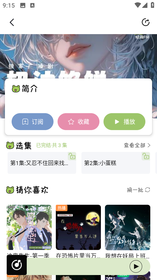 蛙趣FM