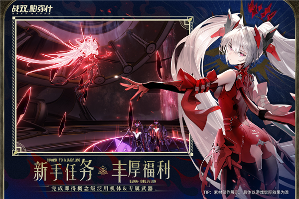 战双帕弥什2025最新版