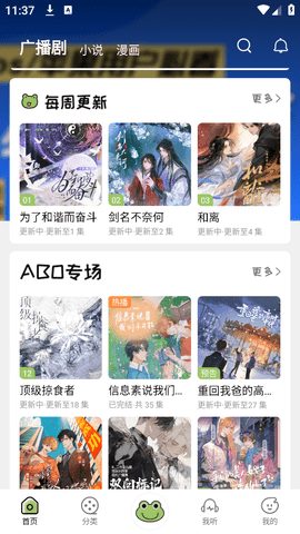 蛙趣FM广播剧