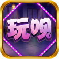 玩呗棋牌最新官网版