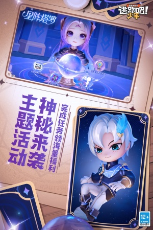 逃跑吧少年MOD作弊菜单版