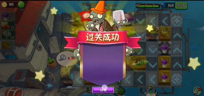 天空之城13关困难怎么过截图13