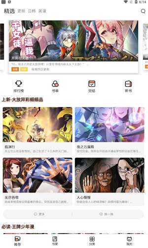 喵上漫画app免费版
