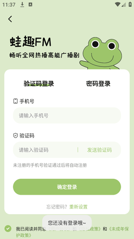 蛙趣FM广播剧