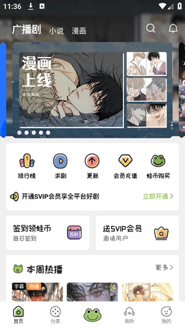 蛙趣FM广播剧